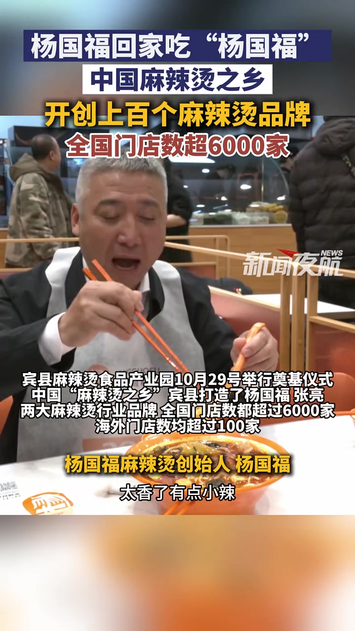 10月29日,黑龙江宾县。宾县麻辣烫食品产业园举行奠基仪式。中国“麻辣烫之乡”宾县打造了杨