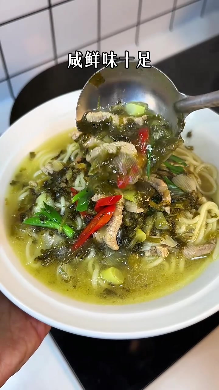 可惜你不是浙江人，不知道这碗雪菜肉丝面的含金量！咸鲜味十足，也是妈妈的拿手面 雪菜肉丝面 