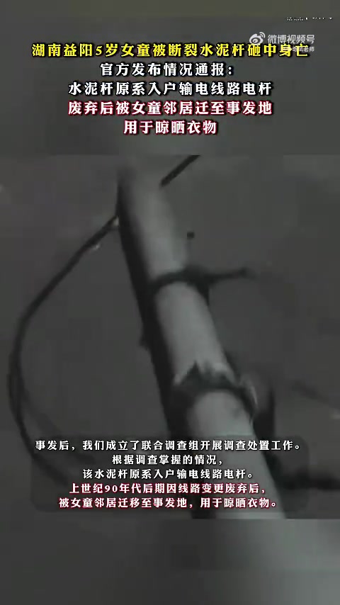 9 月 13 日傍晚,湖南益阳赫山区龙光桥街道 5 岁女童刘若沁,随外祖父回家时被一根断裂
