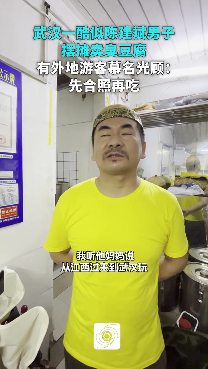 武汉摊主撞脸甄嬛传“四郎”摆摊卖臭豆腐，有外地游客慕名光顾“先合照再吃”