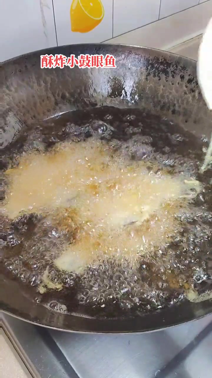 酥炸小鼓眼鱼 喜欢吗
