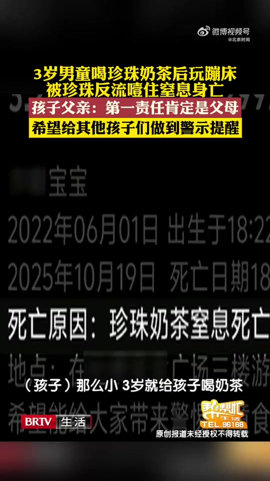喝奶茶玩蹦床窒息死亡男童父亲发声