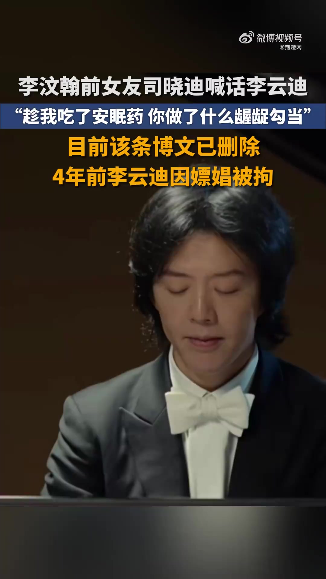 10月30日,司晓迪 siixiiaodii 通过微博实名指控发文:“ 李云迪YUNDI 