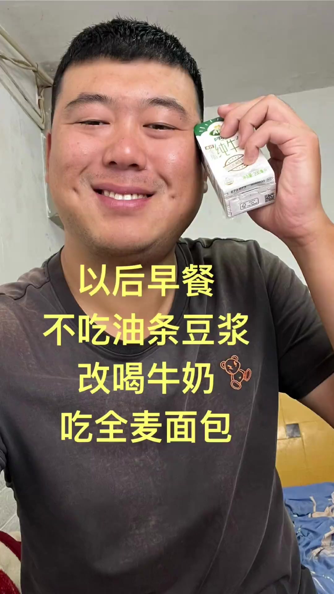 以后早餐不吃油条,豆浆,豆腐脑了,不吃油饼了,改喝进口的牛奶,吃全麦吐司面包,吃的干净,精