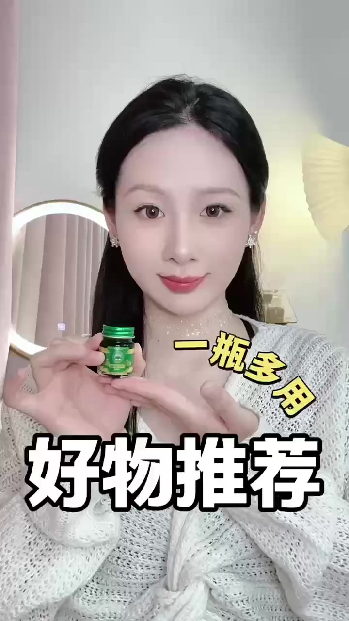 万能小绿瓶!泰国青草膏