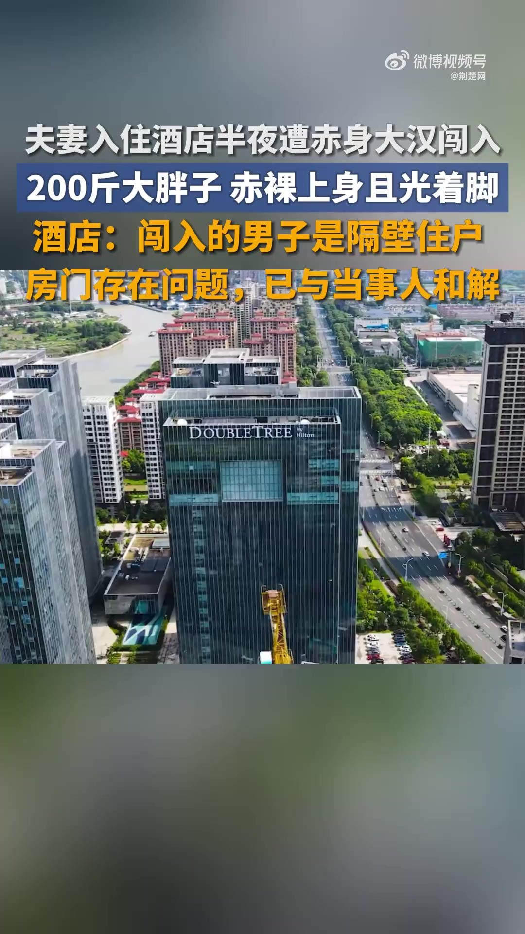 「夫妻入住酒店半夜遭赤身大汉闯入」店家回应夫妻入住酒店半夜遭大汉闯入10月30日,网友孙先
