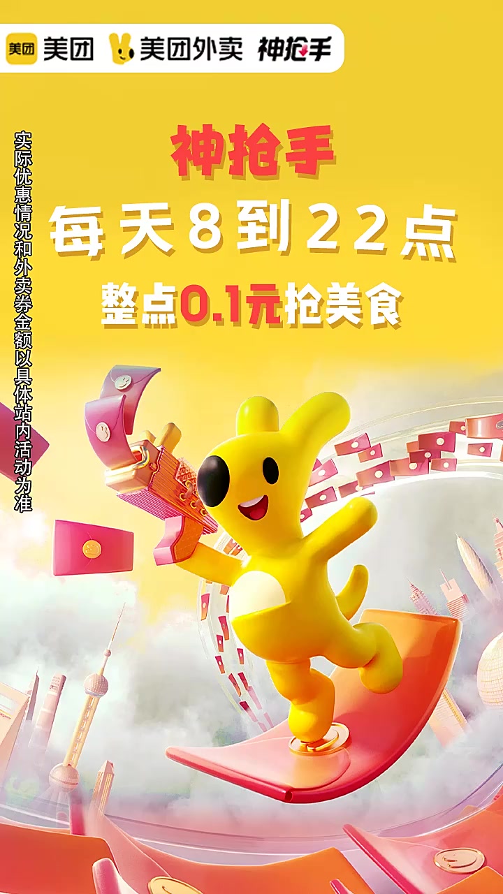 8点到22点整点0.1元秒杀价,美团请你吃喝!