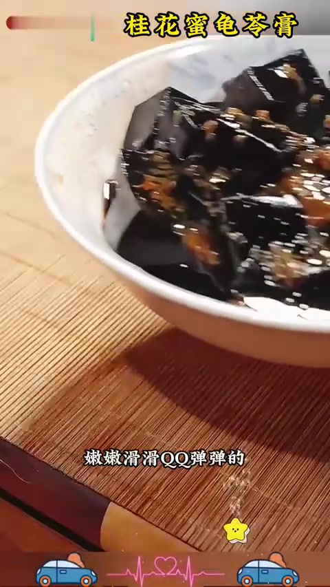 夏季解暑必备的十道龟苓膏