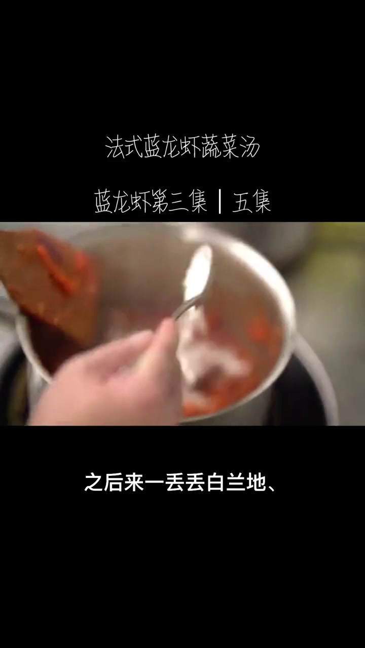一人一碗龙虾汤来下汤圆！
