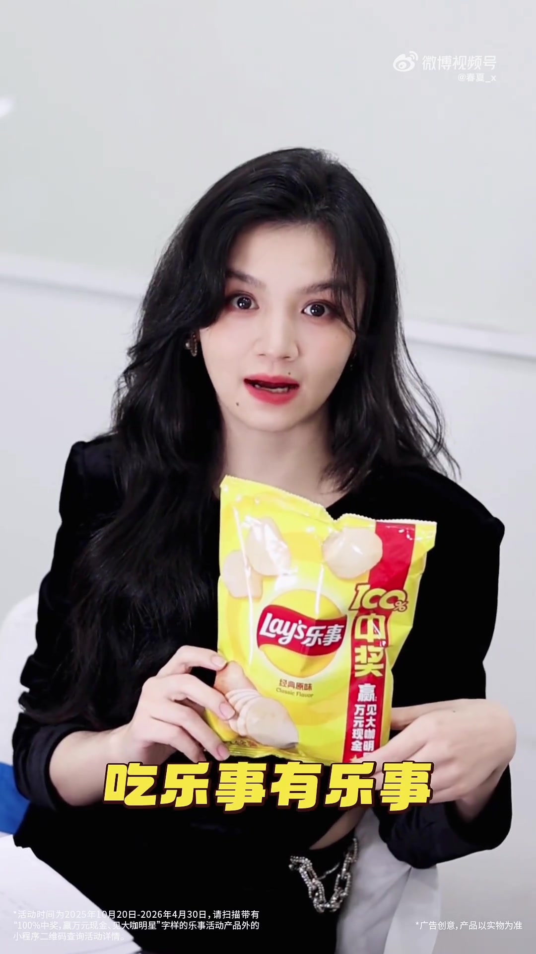 难得的休息日,在家躺着吃薯片最放松啦!你要来一片吗?现在还有惊喜福利!打开乐事扫码,就能赢