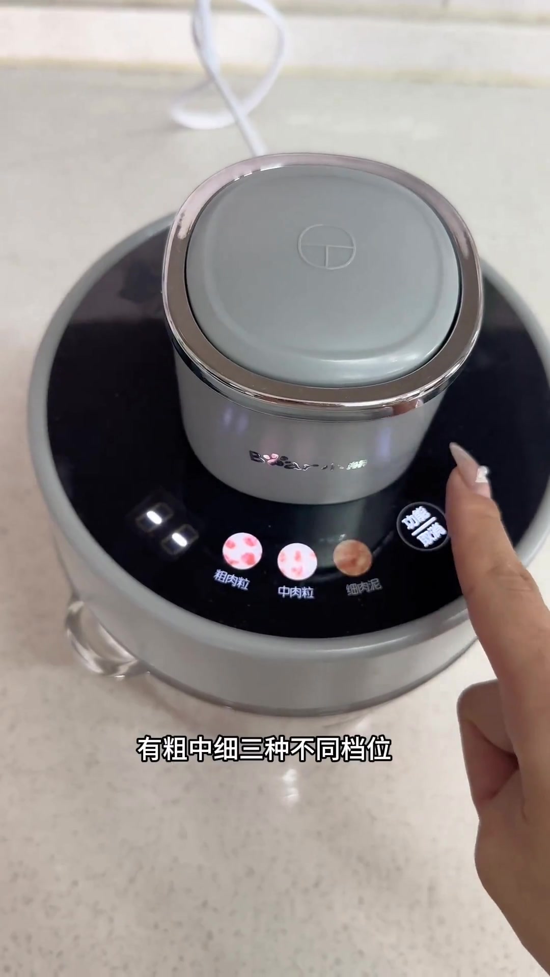 还在剁肉？快换小熊可调粗细绞肉机！