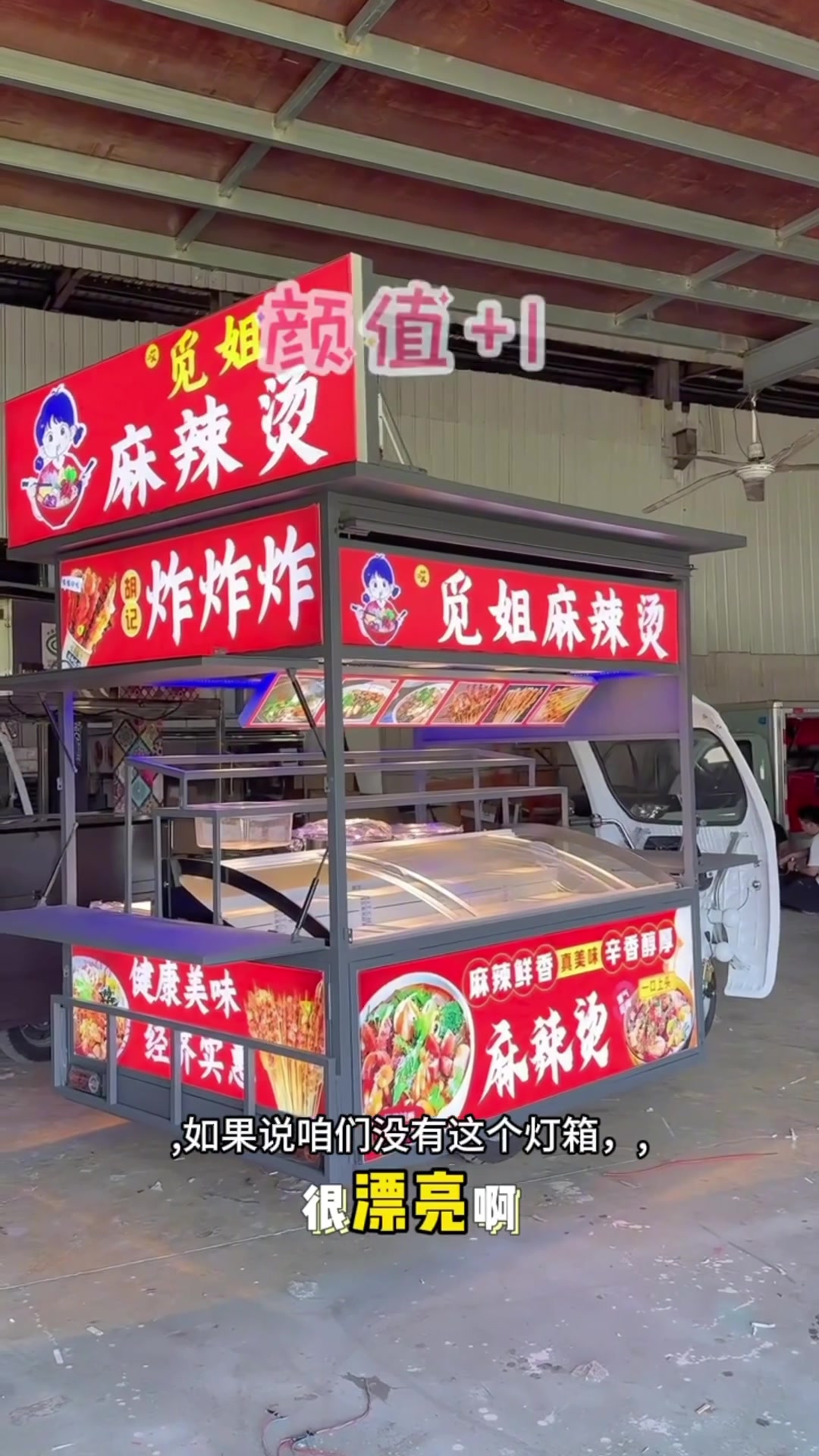 简约又大方的淀粉肠关东煮摆摊小吃车#电动餐车美食车小吃车 #小