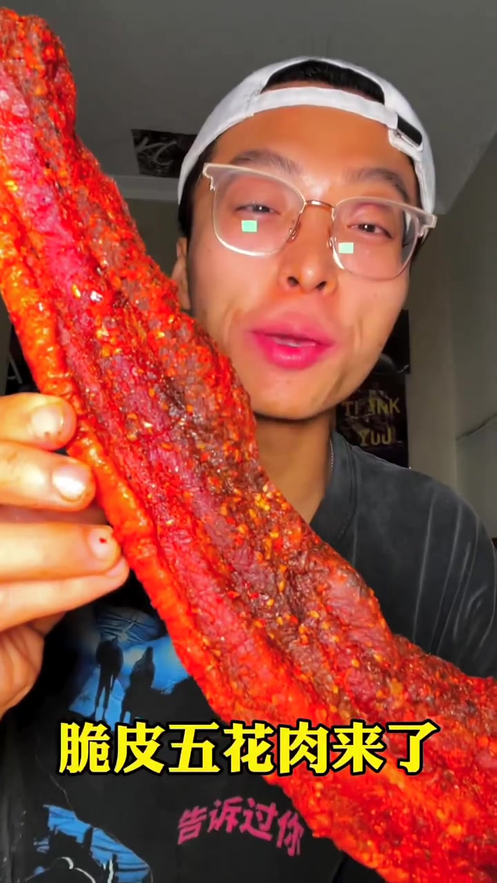 脆皮五花肉 辣条 变态辣曹式鸭脖 部队火锅 太爽了吧 深夜放毒