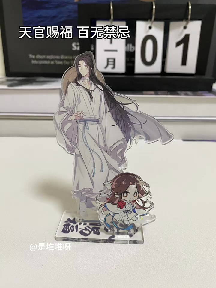 天官赐福百无禁忌