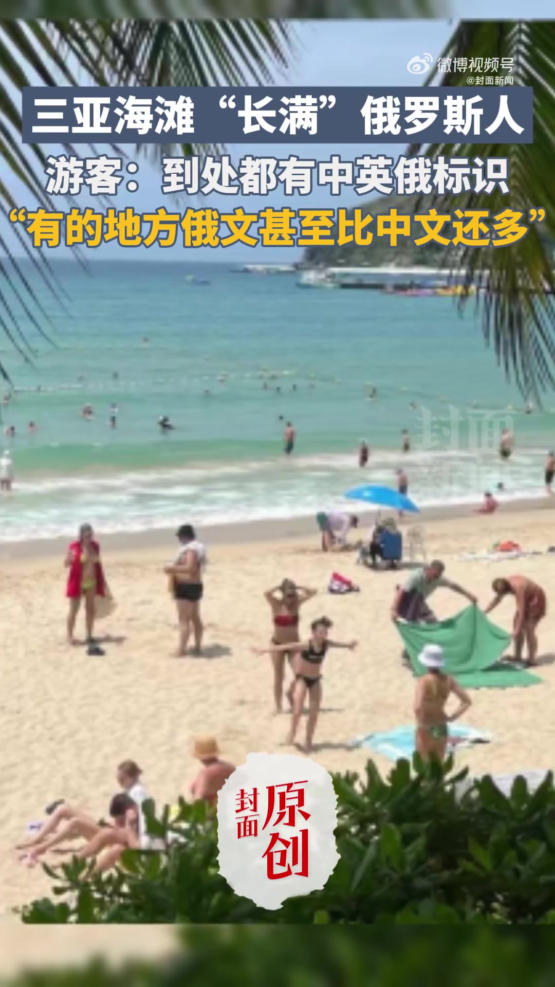 曾经热衷于土耳其与埃及度假的俄罗斯游客,如今正将目光转向中国三亚。来自俄罗斯的游客Mari