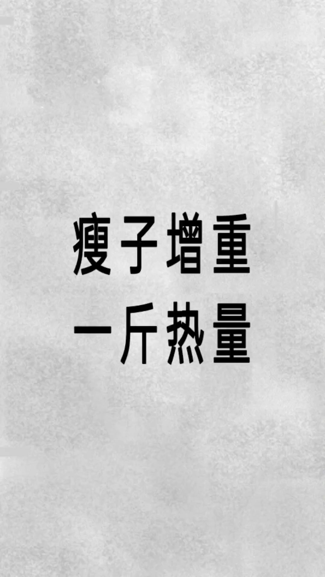 你知道那些热量高了吗