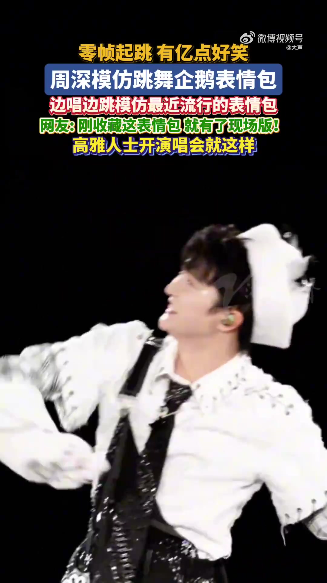 「周深版企鹅跳舞表情包有亿点好笑」品鉴下周深版的企鹅舞姿 11月2日，四川成都。周深在成都