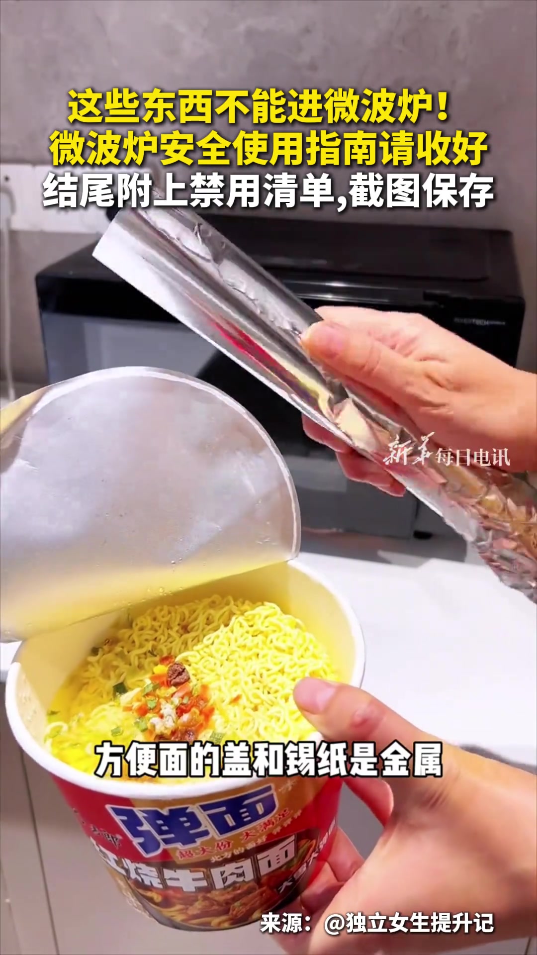 这些东西不能进微波炉!微波炉安全使用指南请收好。结尾附上禁用清单,截图保存。新华每日电讯