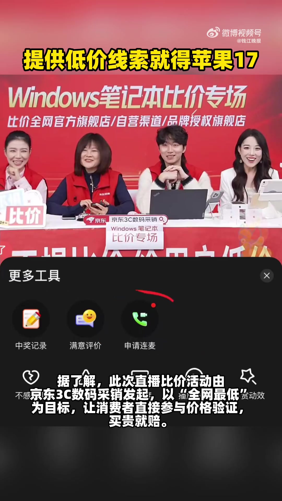 近日,在一场直播中,有网友因为提供了有效低价线索,当场获得一部iPhone 17,而这一“