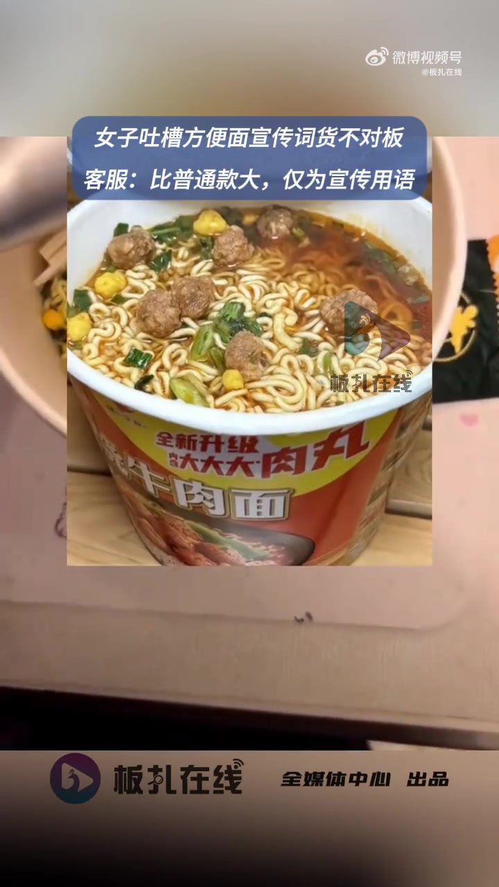 11月2日,安徽。一名女子吐槽统一方便面的 “大大大肉丸” 夸大宣传,打开之后发现肉丸并不