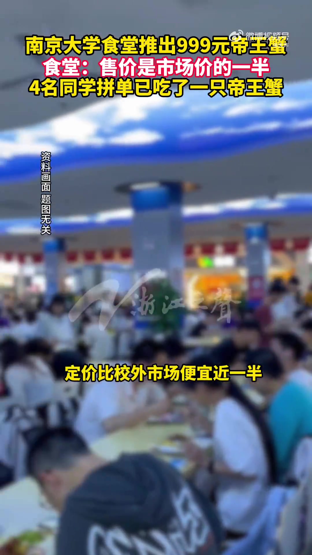 「学生反馈很好!南大999帝王蟹昨天卖掉一只」南京大学食堂还有波士顿龙虾 11月2日,有网