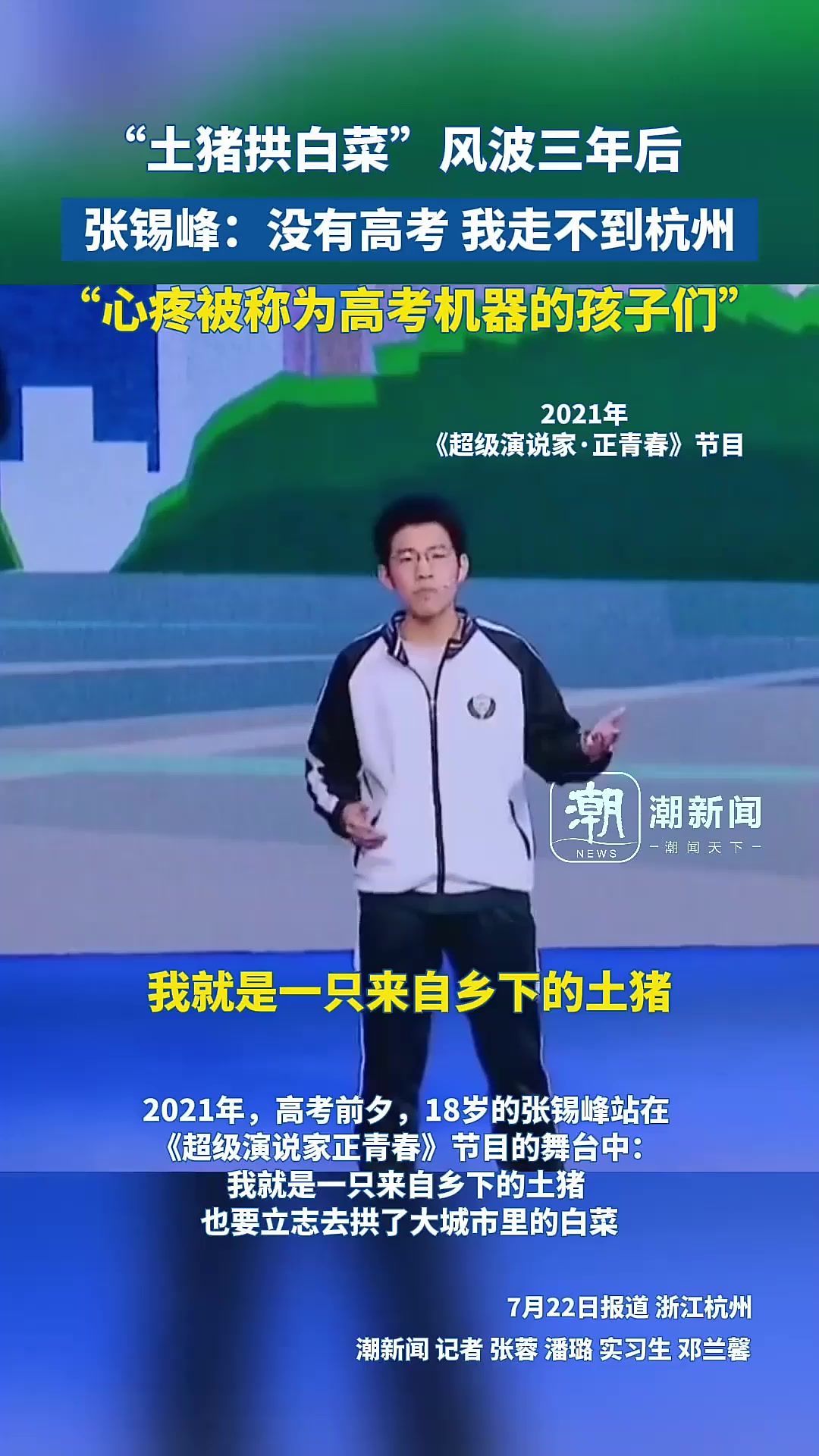 土猪拱白菜三年后，张锡峰心疼高考孩子！「法律解读」