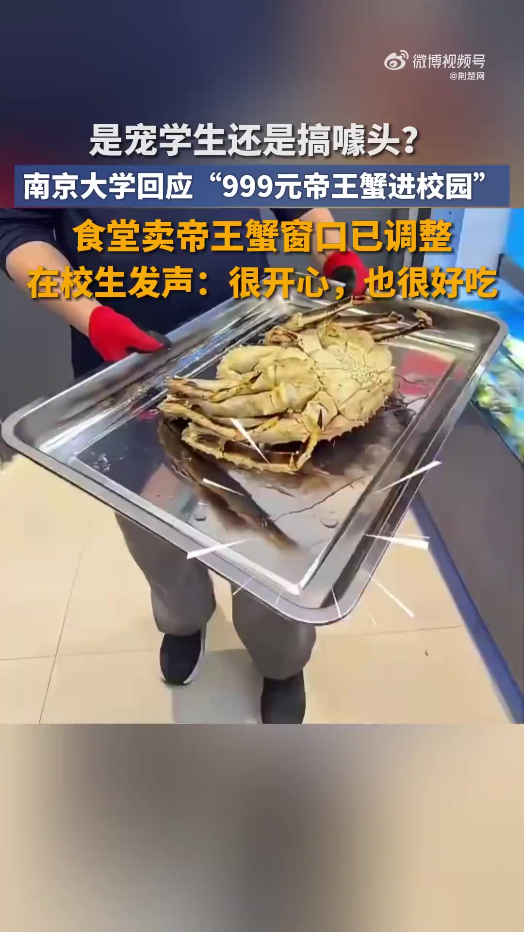 11月4日上午,南京大学后勤服务集团发布《关于我校第九食堂某窗口销售菜品的情况说明》:为在