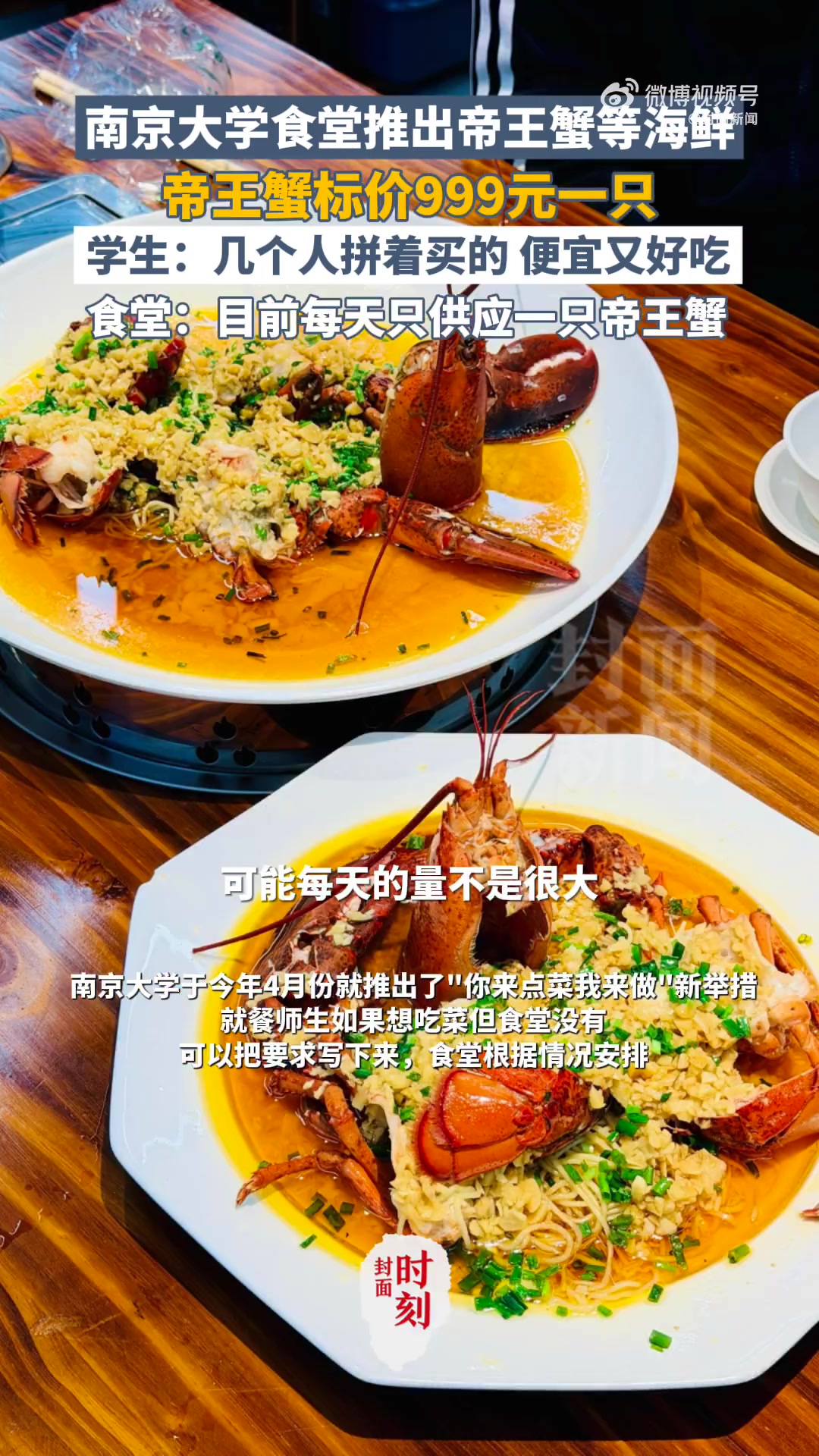 「全面提升伙食质量 南大3个月前招标食堂管理方」南大帝王蟹窗口由中标方自营 近日,南京大学