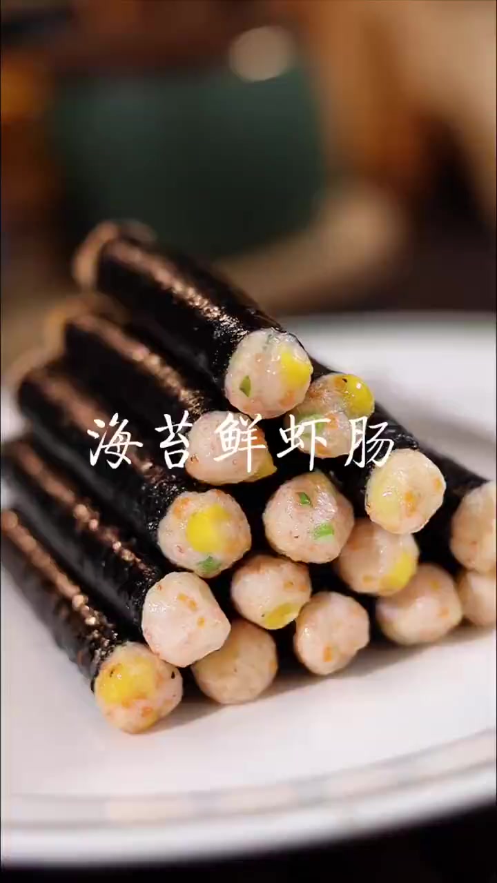 鲜虾肠宝宝补钙小零食,宝妈们快点学做起来吧
