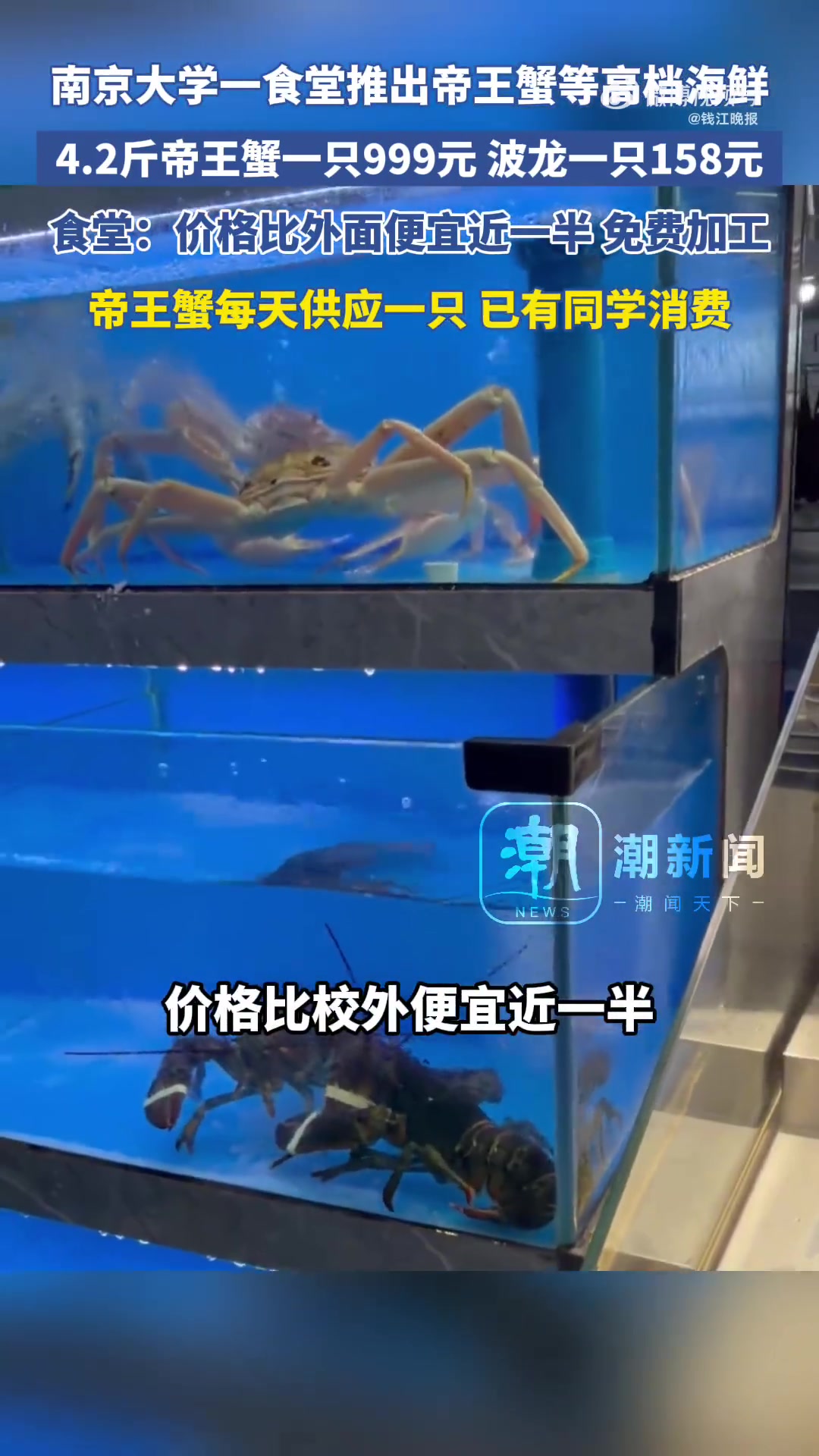 「高校食堂卖999元帝王蟹:理性看待校园服务的多元化尝试」南京大学通报食堂卖999元帝王蟹