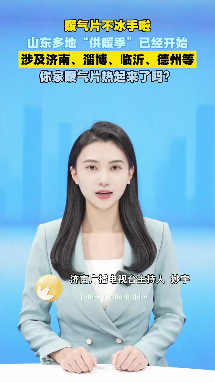 山东暖气片已经温乎了 山东多地开始供暖