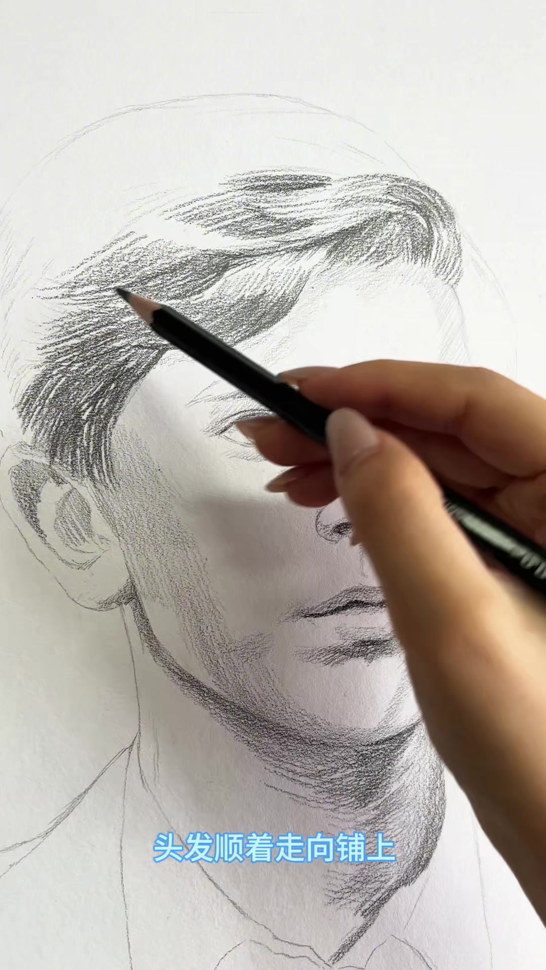 今天画的谁,看得出来吗?素描头像 人物肖像 绘画过程