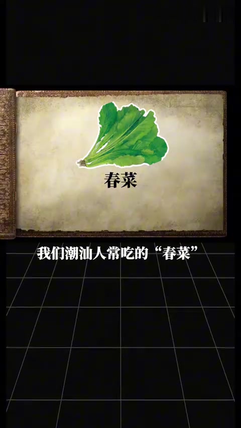 潮汕话里这些蔬菜都叫什么？