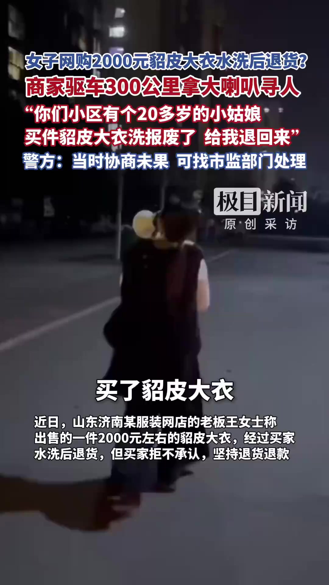 近日,山东济南某服装网店的老板王女士遇到一起消费纠纷,有买家在她的网店购买了一件2000元