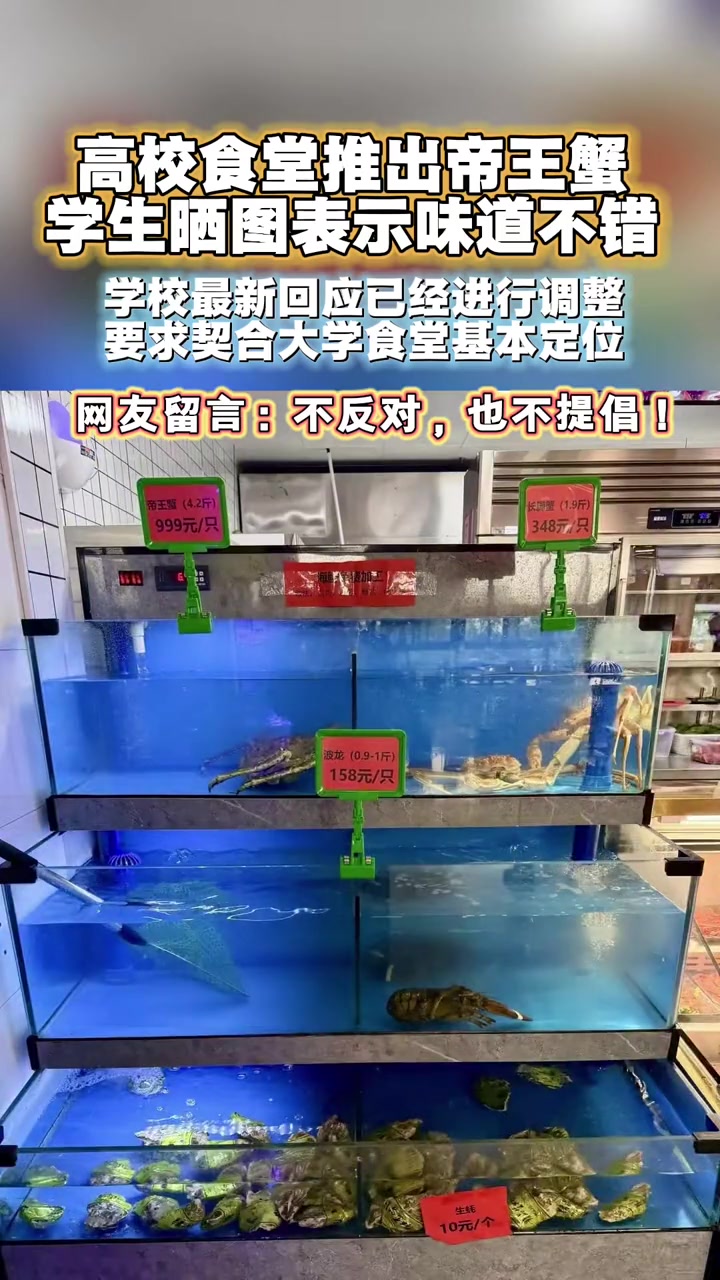 南京大学食堂推出帝王蟹、波士顿龙虾等高档海鲜,学生晒图表示味道不错。食堂负责人说价格亲民,
