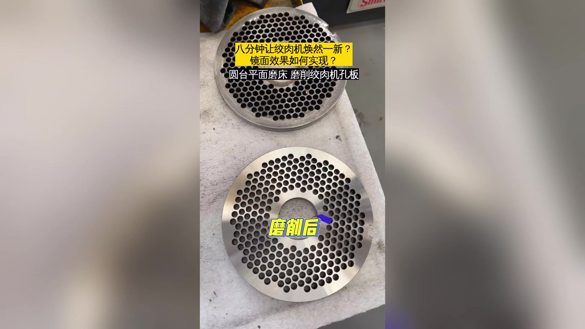 圆台平面磨床 磨削绞肉机孔板