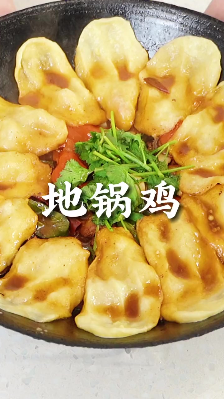 苏北菜的扛把子，地锅鸡你吃过吗？