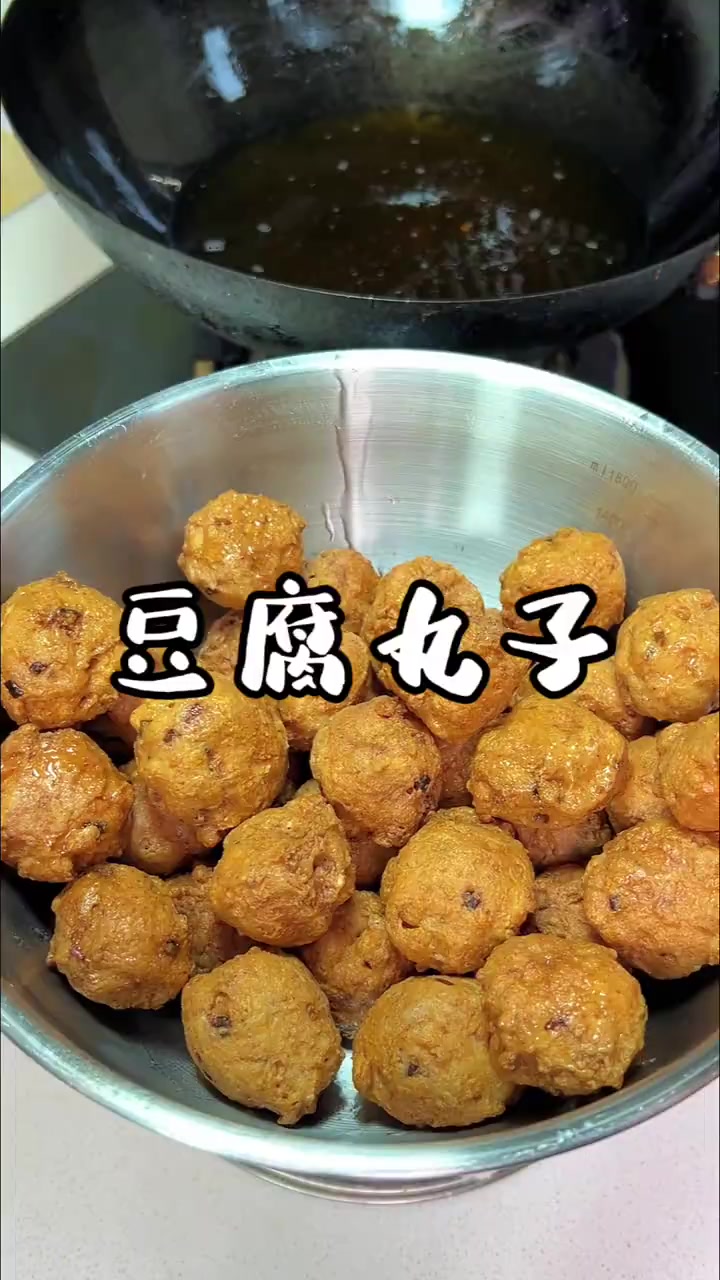 有空你们可以试试这个豆腐丸子，真正的，非常好吃