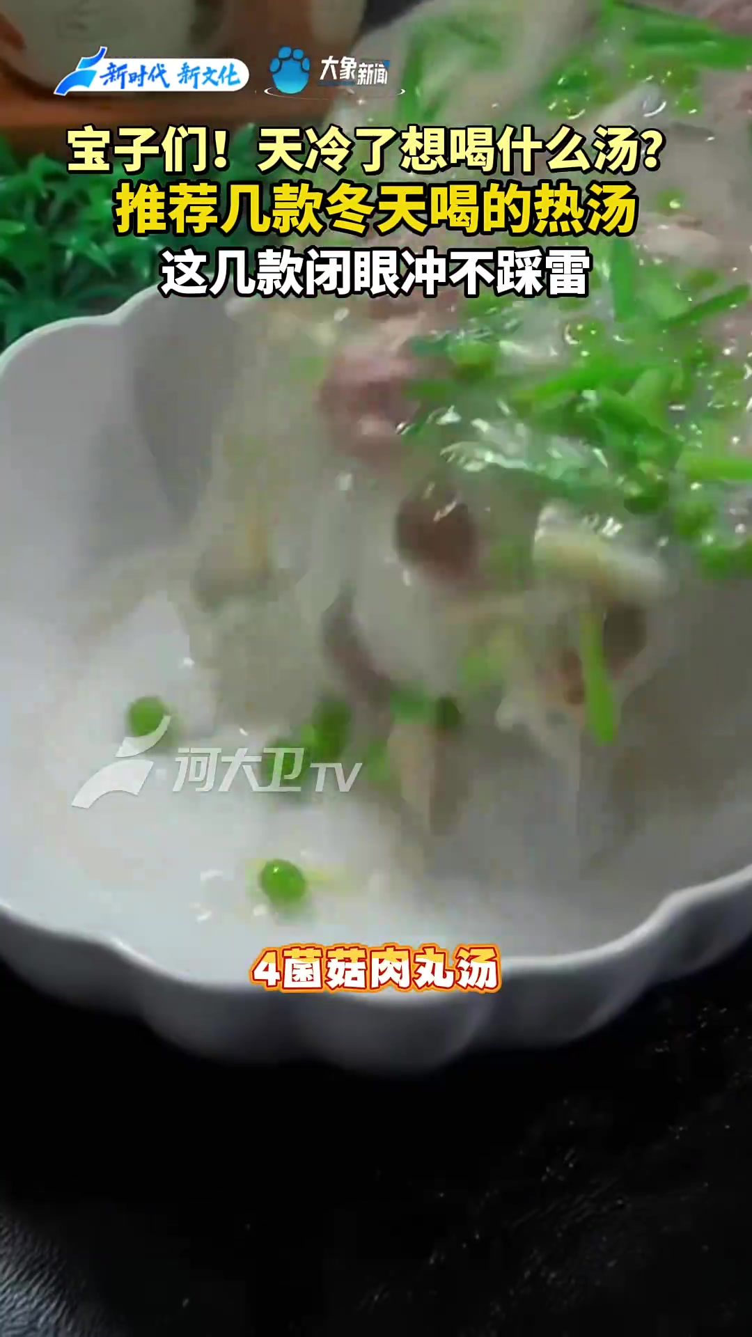 宝子们!天冷了想喝什么汤?推荐几款冬天喝的热汤