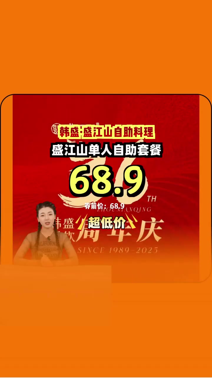 抢购韩盛·盛江山自助料理,新鲜烤肉、火锅任你涮,只需68.9元!自助餐 烤肉