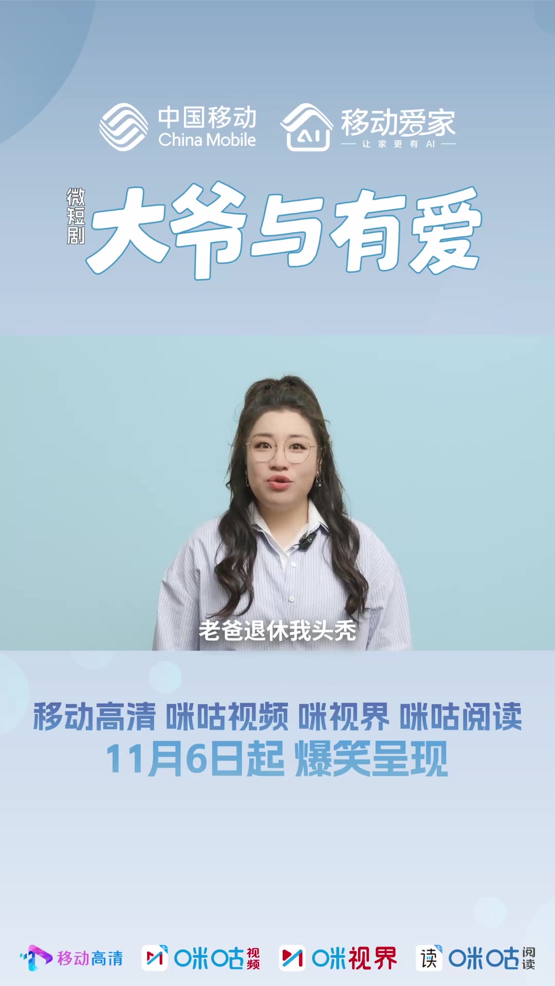 于谦首部短剧定档 春晚常客 上线!这次变身夹在老爸和老公之间的 “中间人” 于鱼,承包全家