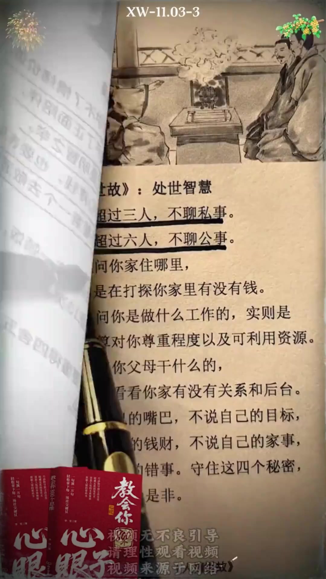 职场饭局潜规则：如何用鱼头鱼尾暗示项目分成？(3)