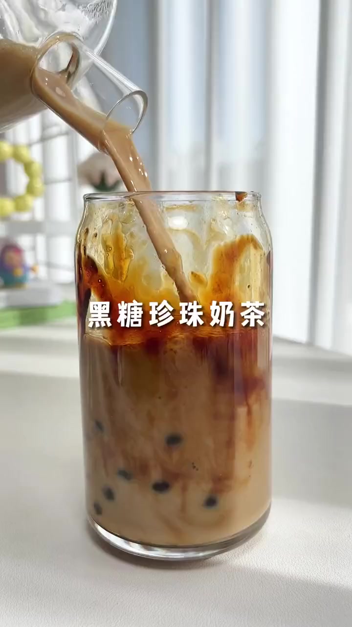 艾特一个人请你喝黑糖脏脏珍珠奶茶