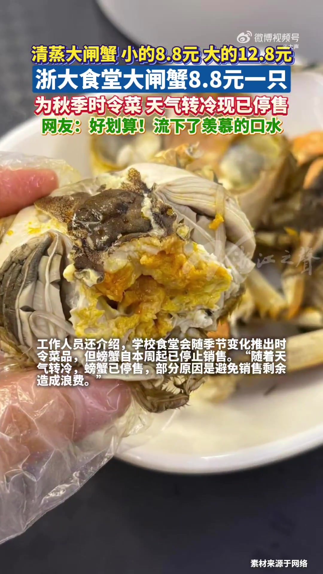 「浙大多校区食堂螃蟹8块8一只」浙大食堂8块8螃蟹已停售 近日,有网友发文称浙江大学食堂售