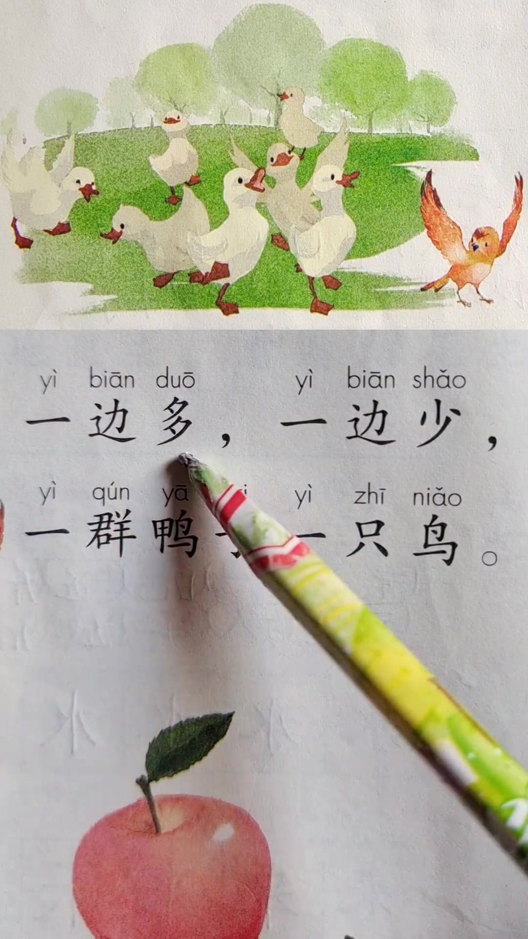 每天坚持学习一点点,掌握拼音识字教学
