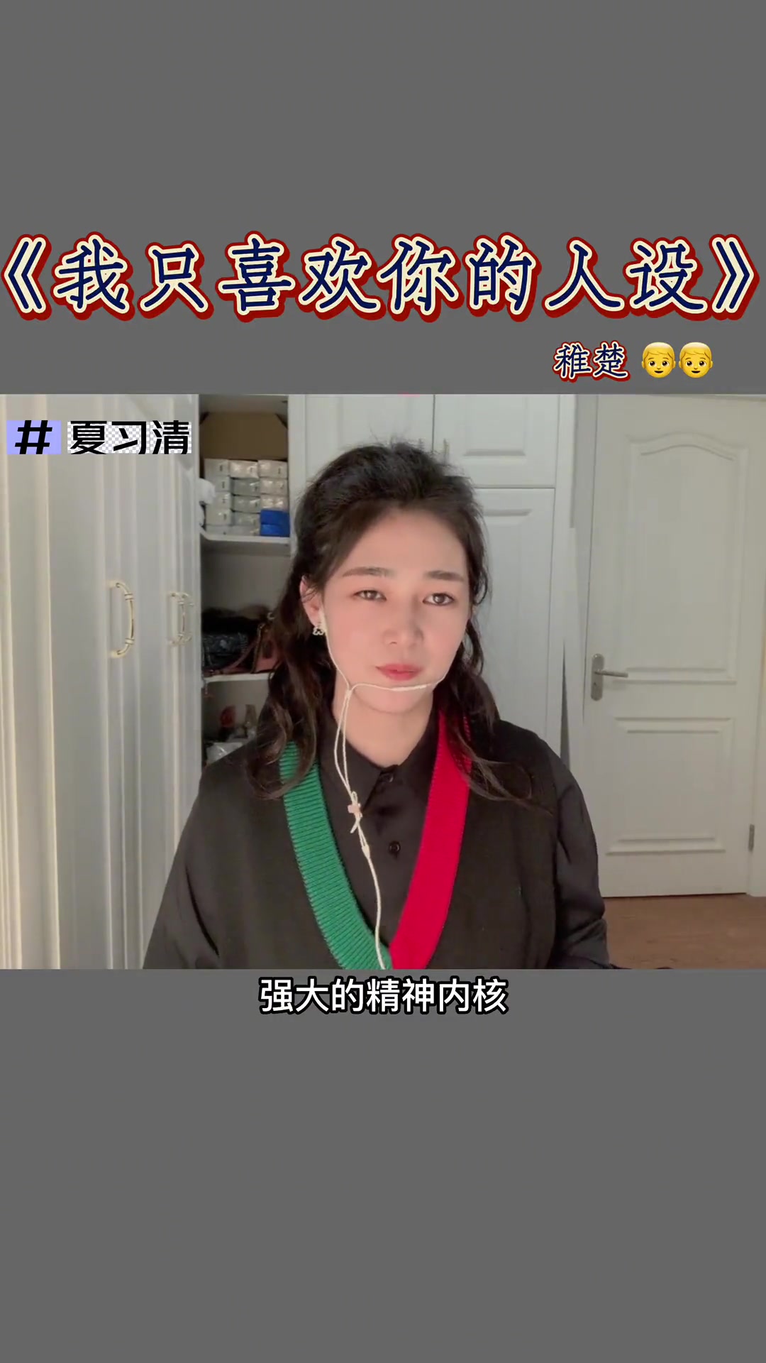 稚楚《我只喜欢你的人设》好好看！自习女孩在哪里？
