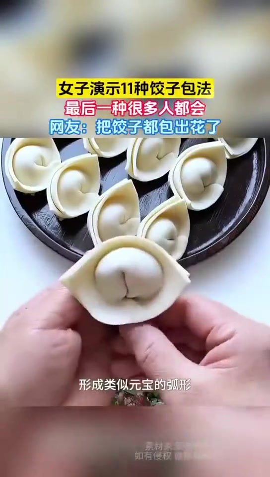 把饺子包出花了