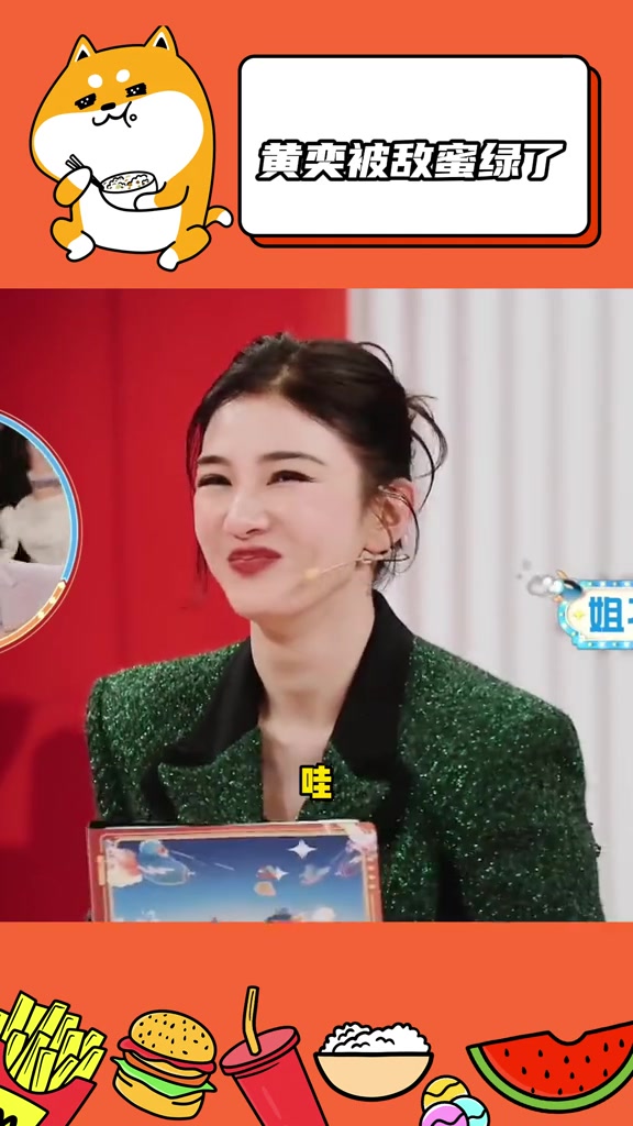 《火星情报局》黄奕自曝被“敌蜜”绿了的经历