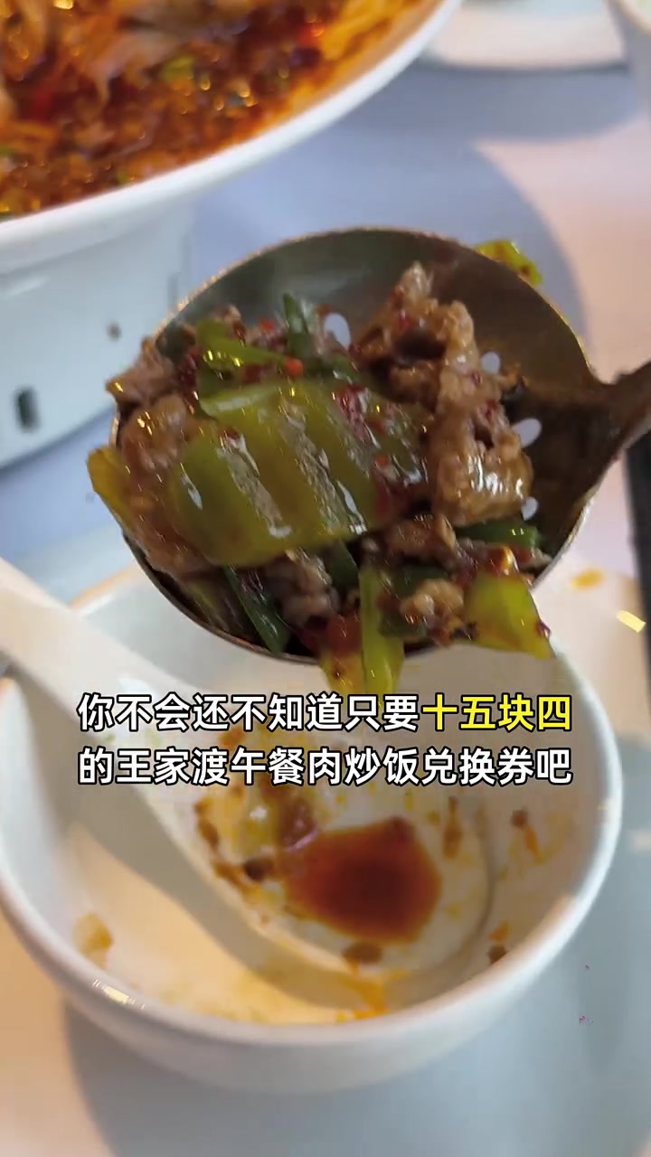 只需15.4元享原价几十的王家渡午餐肉炒饭兑换券,买得多更划算!午餐肉炒饭 限时优惠 团购