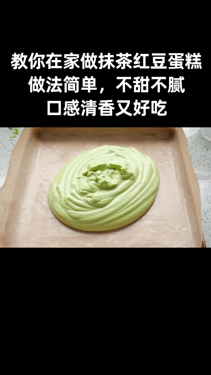 第2集｜教你在家自制抹茶红豆蛋糕
